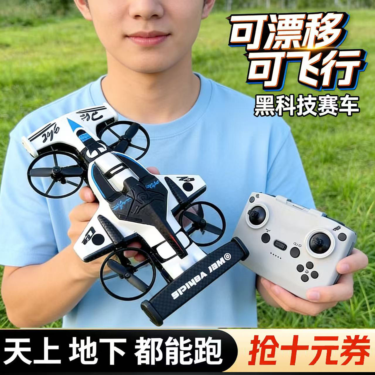 遥控陆空二合一四轴飞行器F1漂移车玩具无人机飞机男孩六一礼物