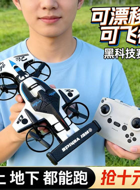 陆空二合一漂移四驱遥控车玩具