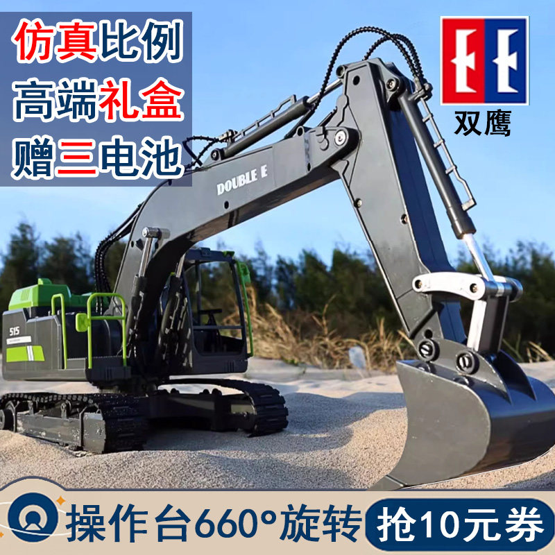 双鹰大号遥控挖掘机挖机玩具车挖土儿童玩具工程车六一男礼物合金