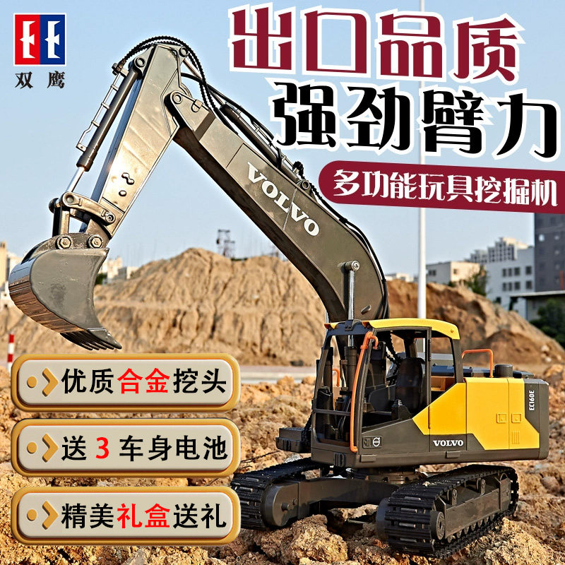 双鹰遥控挖掘机玩具车合金挖土机儿童工程车6男孩8生日六一新年礼