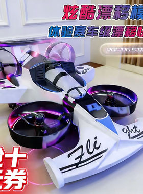 儿童陆空二合一遥控漂移赛车玩具