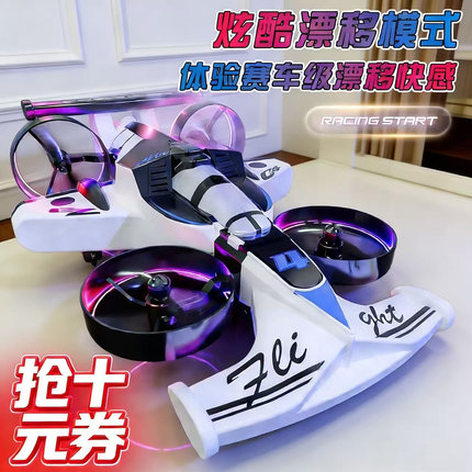 2026新款儿童方程式赛车陆空漂移赛车玩具男孩遥控飞机六一节礼物