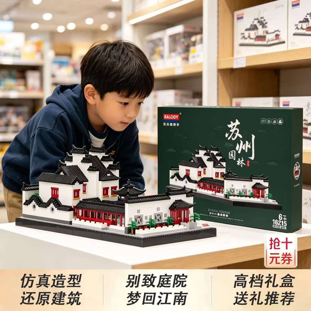 苏州园林建筑益智拼装积木