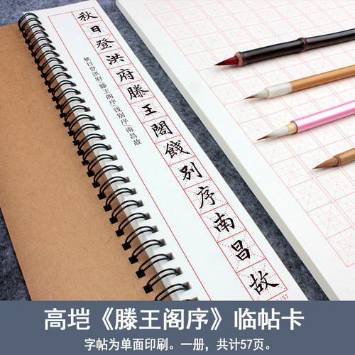 高垲滕王阁序练字小楷书法初学入门书法专业练字