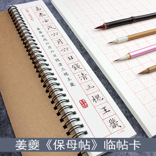 宋姜夔小楷楷书跋王献之保母帖王献之楷书保母帖近距离折叠字卡