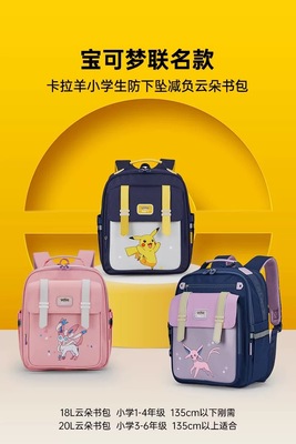 卡拉羊小学生书包男女生减负护脊大容量轻便儿童双肩包大嘴宝可梦