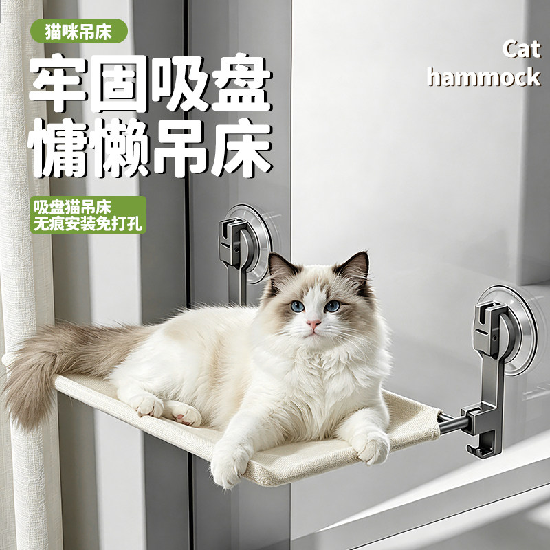 猫吊床悬挂式吸盘猫窝