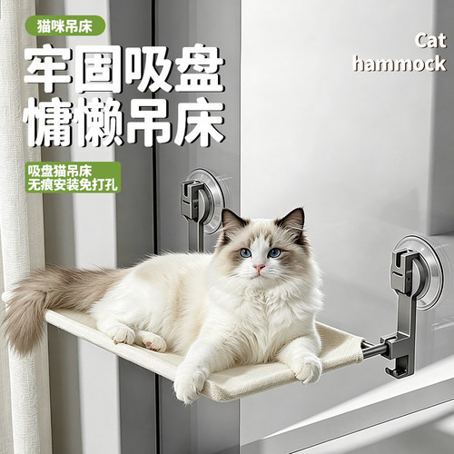 猫吊床悬挂式吸盘猫窝