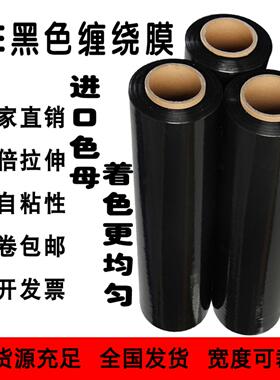 缠绕膜50cmPE包装保鲜打包塑料自粘保护薄膜工业拉伸围膜批发黑色