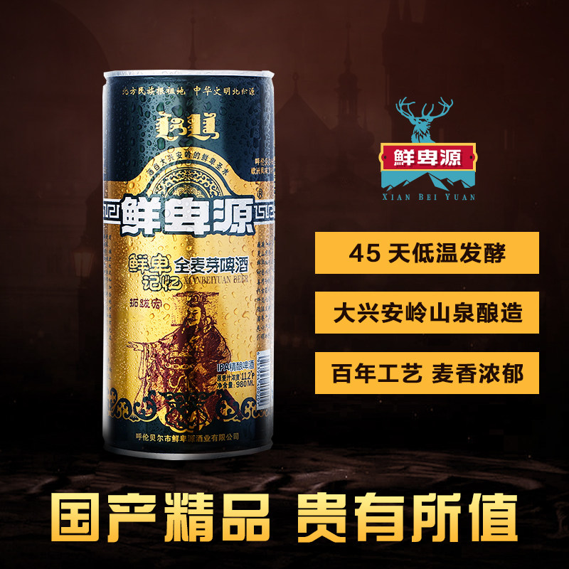 精酿啤酒整箱黄油高度老啤酒ipa原浆鲜啤呼伦贝尔鲜卑源啤酒官方