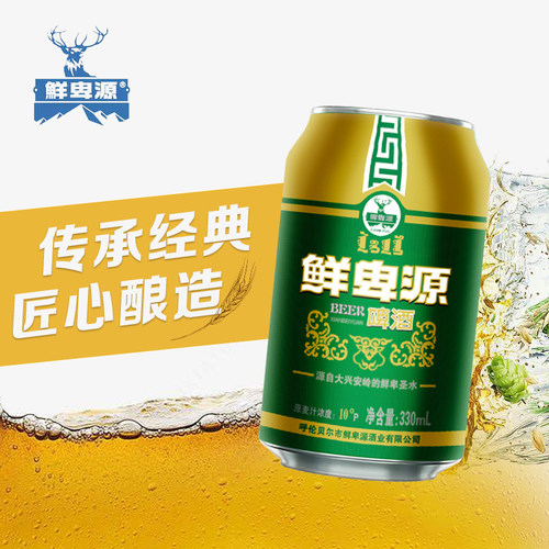 3.3呼伦贝尔鲜卑源拉格经典啤酒