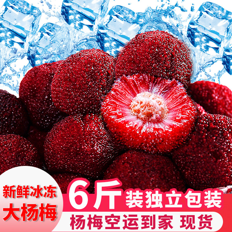 2024年新鲜杨梅鲜果泡酒专用杨梅