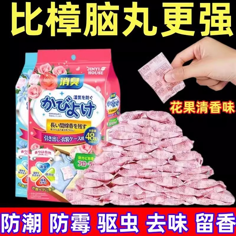 花香樟脑丸衣柜除味留香防虫防霉