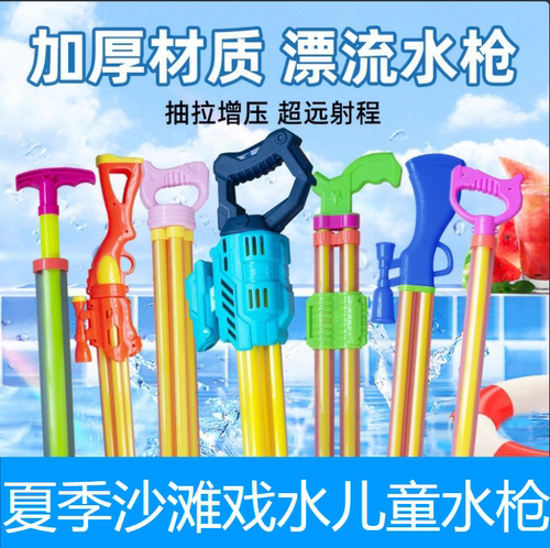 漂流烟花水枪儿童玩具抽拉式大号成人小孩景区泼水节夏季沙滩戏水