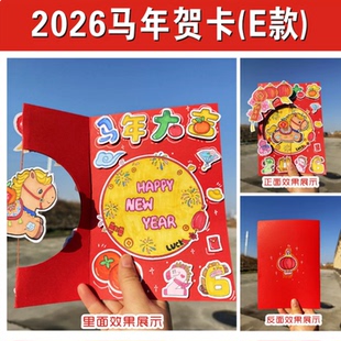 马年立体贺卡儿童小学生手工制作diy迎新年春节彩图绘画涂色线稿