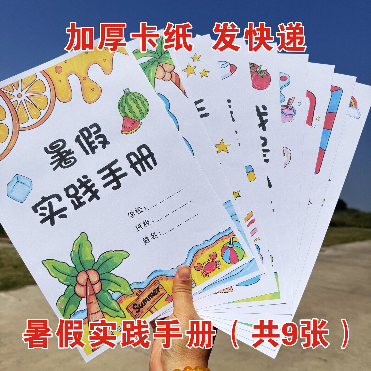 暑假实践手册手抄报小学生假期特描红本/涂色本