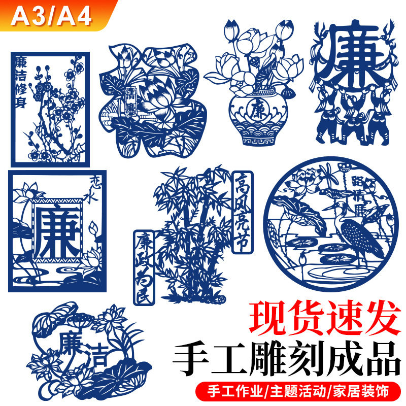 A4廉政手工免剪纸成品清正廉洁荷花艺术文化墙青花瓷红色宣纸刻纸