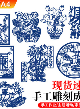 A4廉政手工免剪纸成品清正廉洁荷花艺术文化墙青花瓷红色宣纸刻纸