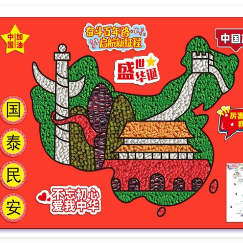 国庆马新年diy儿童手工作业五谷杂粮食豆子立体拼图贴画中国地图图片