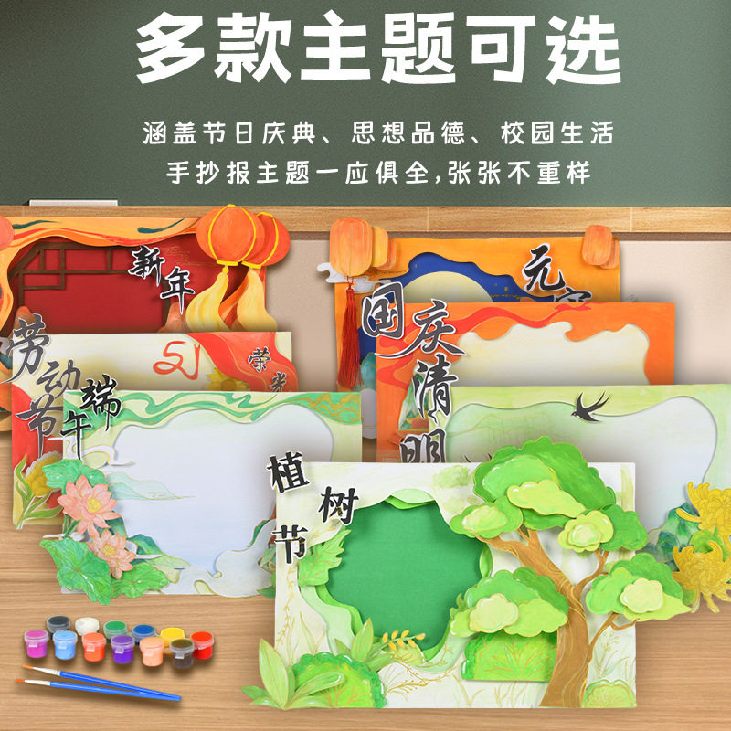 创意美术涂色手抄报国庆清明端午节新年小学生儿童绘画模板材料包