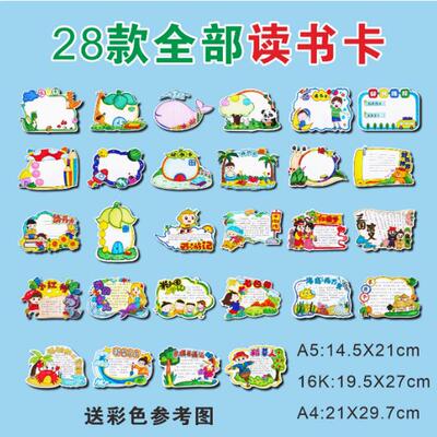小学生读书卡寒暑假好书推荐卡阅读记录diy手工创意儿童手绘涂色
