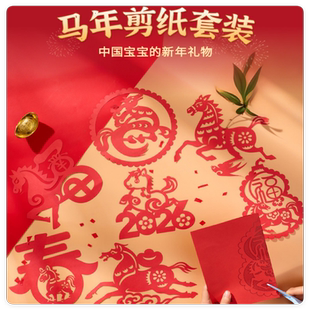 幼儿园简单易剪纸套装儿童手工马年新年图案底稿剪纸非遗窗花
