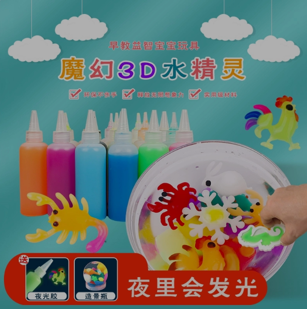 神奇水精灵魔幻水宝宝海洋动物儿童益智玩具套装diy手工制作材料