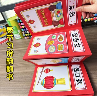 马年春节习俗年夜饭diy手工绘本立体剪贴画风琴折页翻翻书手抄报