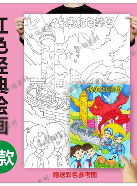 传承红色爱国主题致敬英雄半成品线稿小学生手抄报创意儿童绘画4K