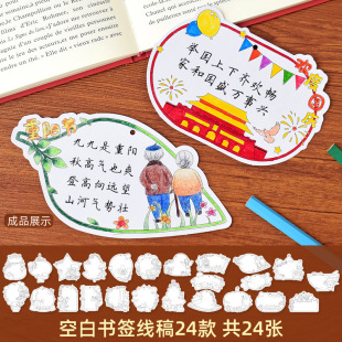 二十四节气重阳节书签小学生diy手绘半成品全年节日线稿填色书签