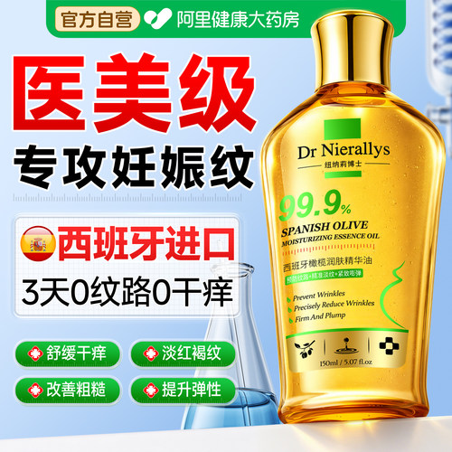 孕妈专用妊娠油去纹紧致弹嫩肌肤