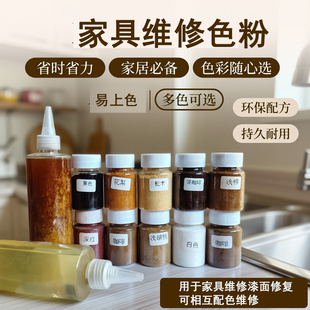 家具维修色粉木器漆面修复上色水修漆宝大红颜料木器翻新铁红颜料