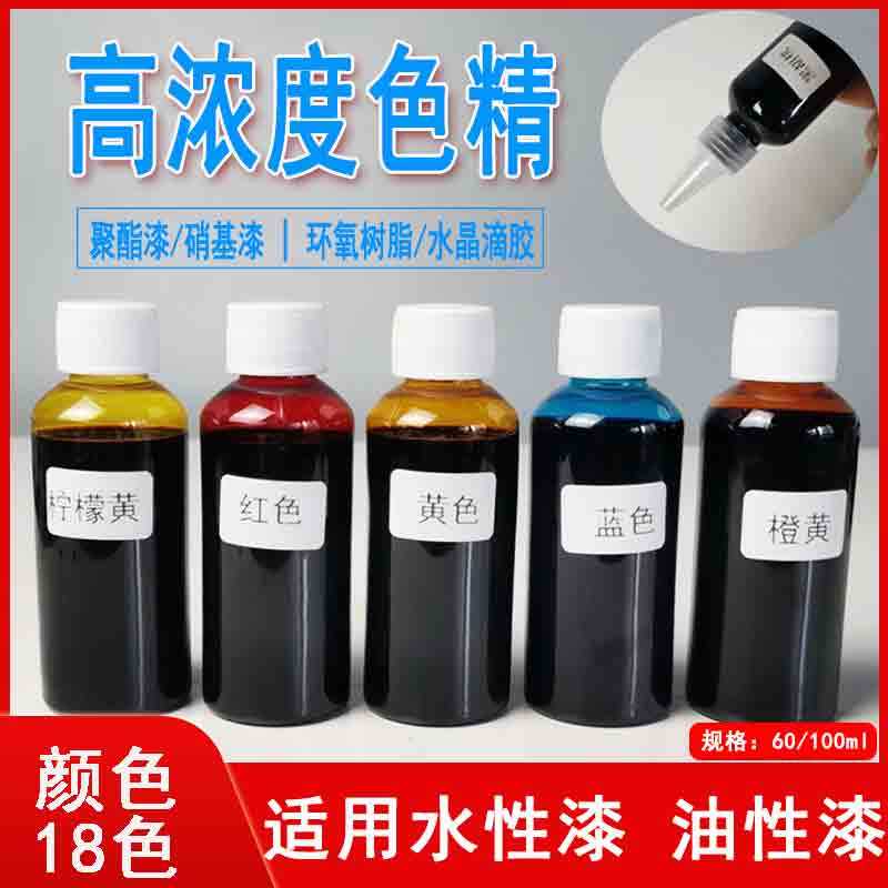 高浓度油性色精木器漆调色色精家具维修水性漆色精浓缩色精着色剂