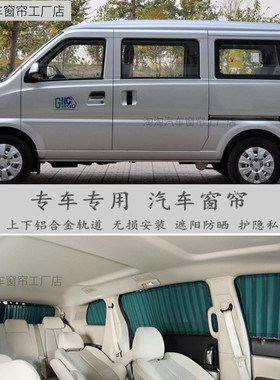 北汽威旺306/306A/205威旺307专用防晒汽车窗帘双轨道遮阳百叶帘