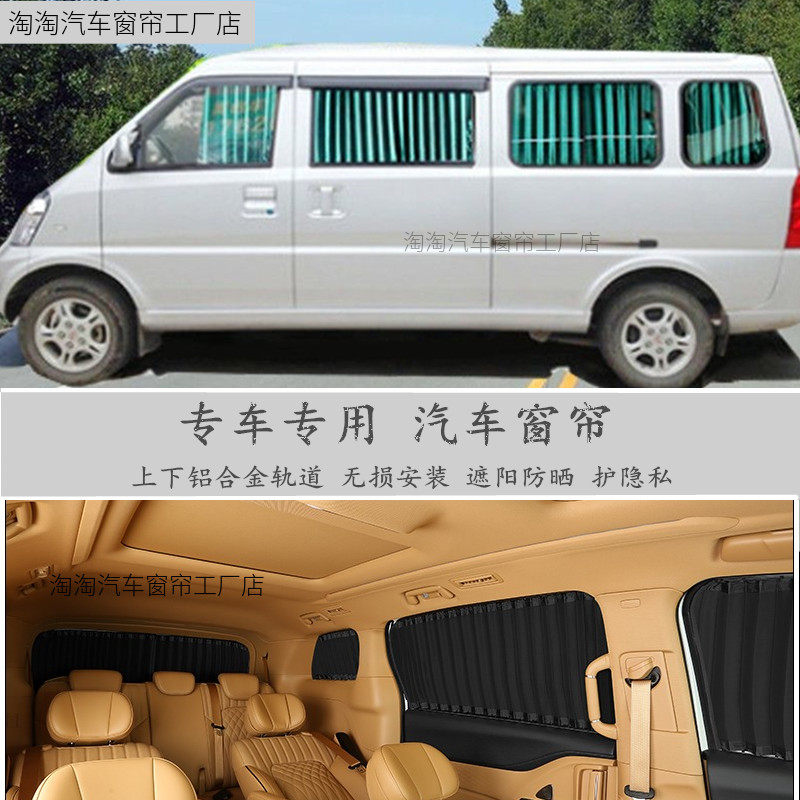 五菱荣光加长版汽车窗帘遮阳帘