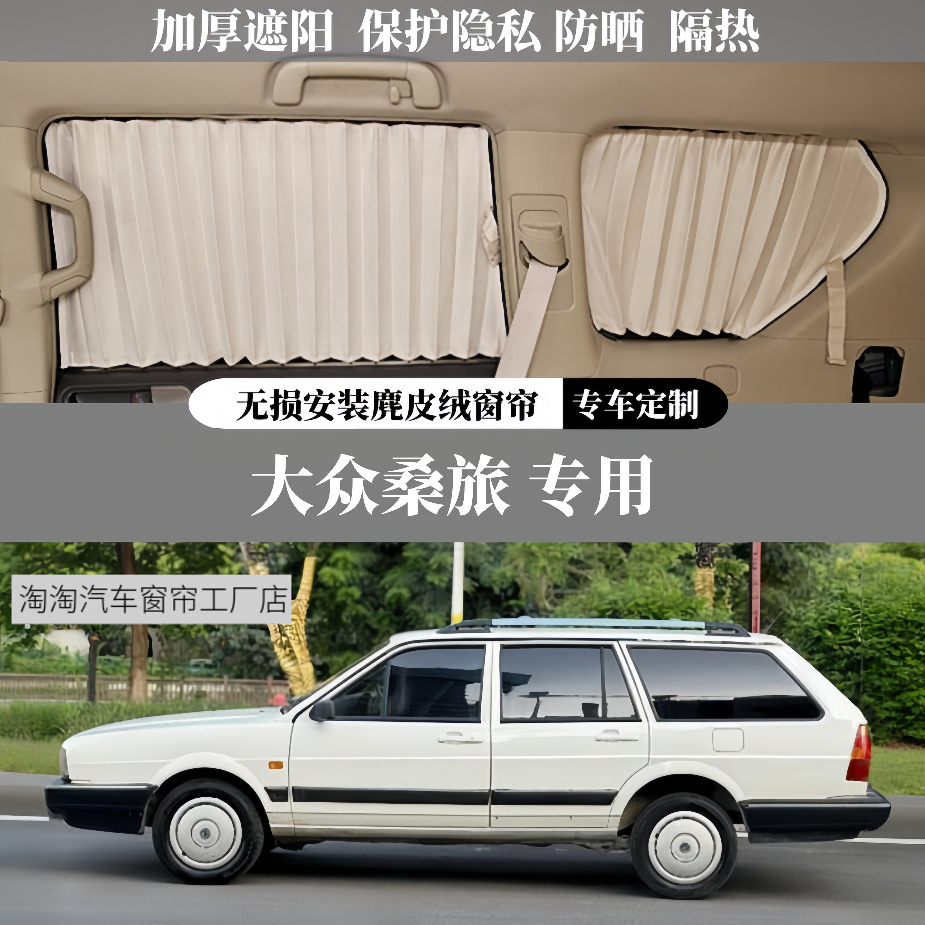 大众桑旅普桑专用桑塔纳无损安装百叶麂皮绒遮阳隐私防晒汽车窗帘
