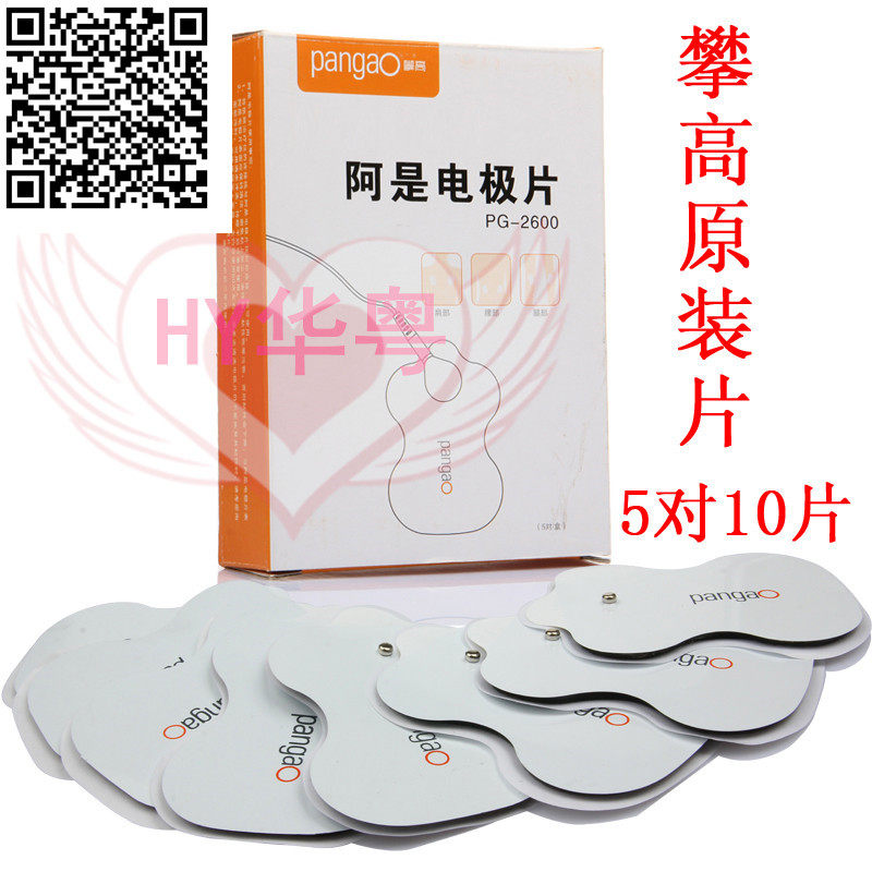 10片攀高PangaO全身通用电极贴片