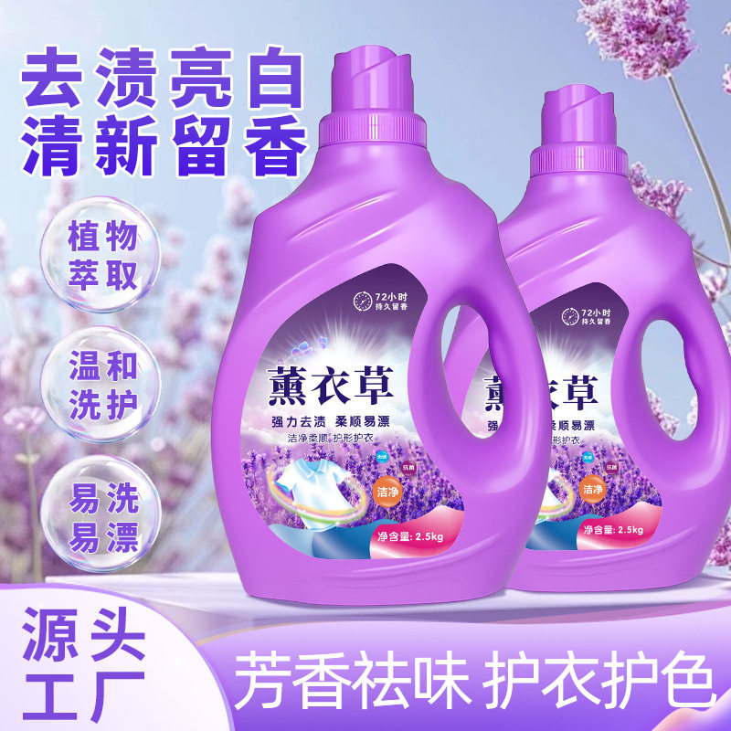 包邮薰衣草洗衣液整箱批发家用持常规洗衣液