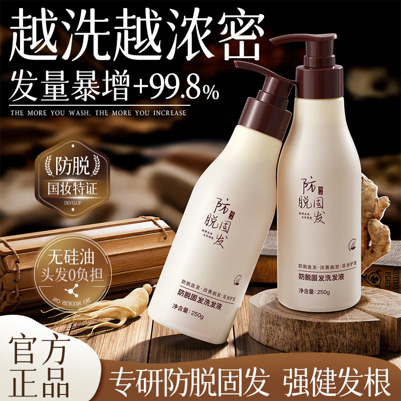 迪诺生姜滋润侧柏叶防脱固发洗发液 强健发根护发洗发水厂家批发
