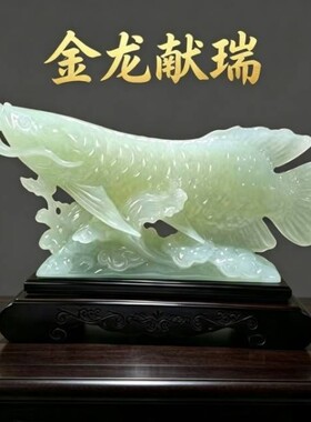 龙鱼摆件客厅办公室玄关