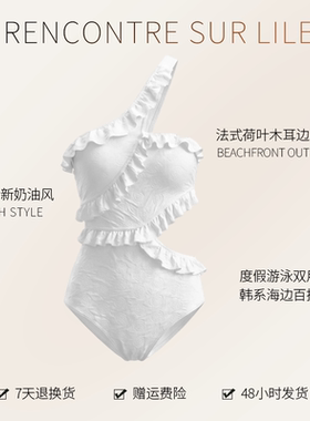 法式白色木耳边单肩连体海边度假轻奢显瘦遮肉泳装新款性感时尚雅