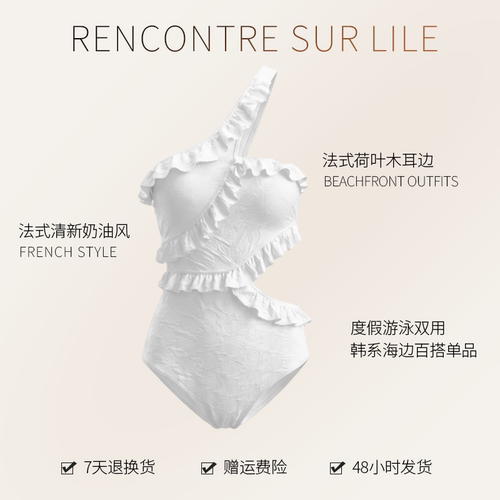 法式白色木耳边单肩度假轻奢泳装