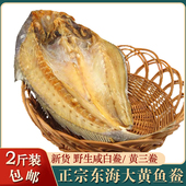 舟山黄鱼鲞正宗黄三鲞2斤 条咸白鲞大黄鱼干黄花鱼咸鱼干海鲜干货