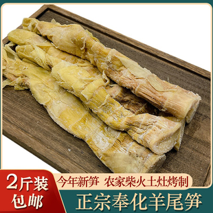 宁波特产正宗奉化羊尾笋500g盐烤笋扁尖笋春笋嫩笋竹笋干雷笋干