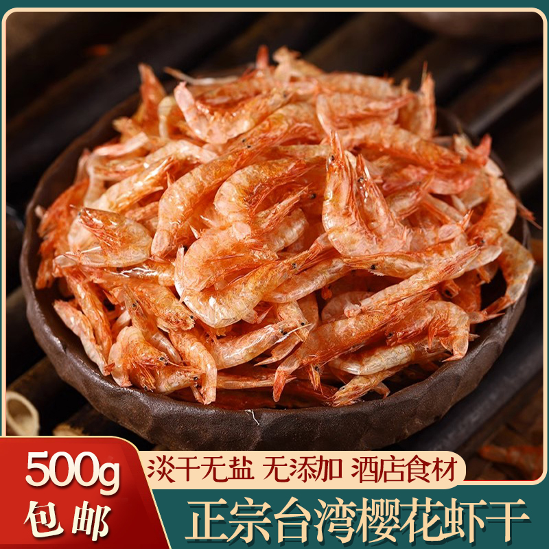 台湾樱花虾干无盐淡干特级大虾皮