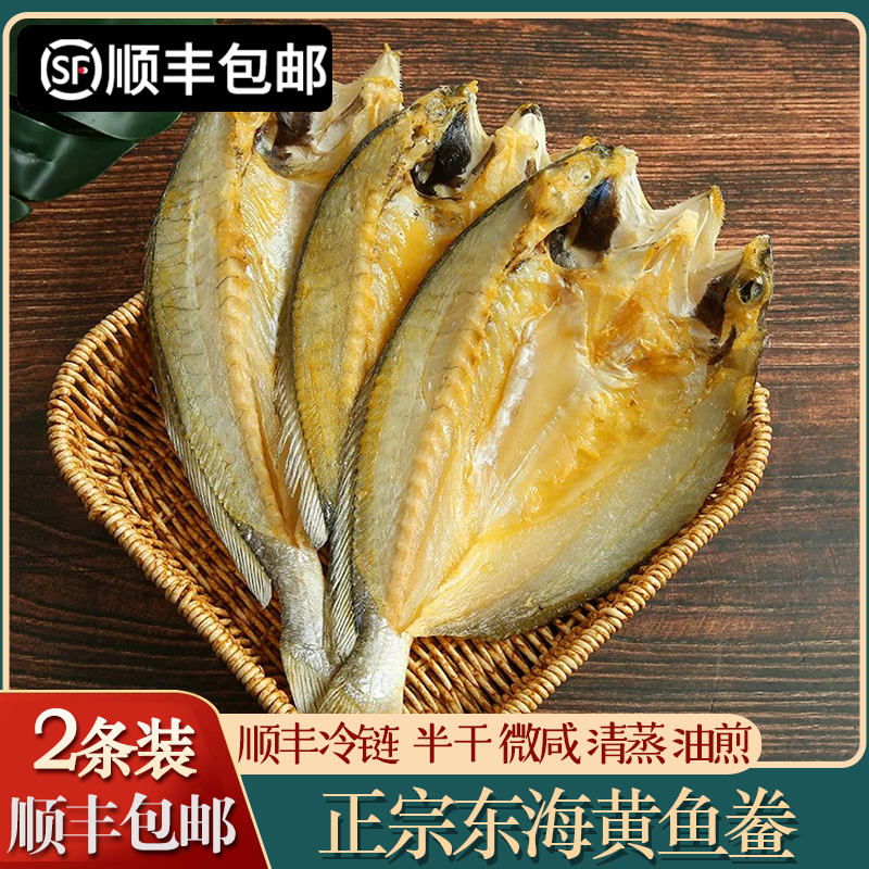 宁波黄鱼鲞（淡晒微咸半干）