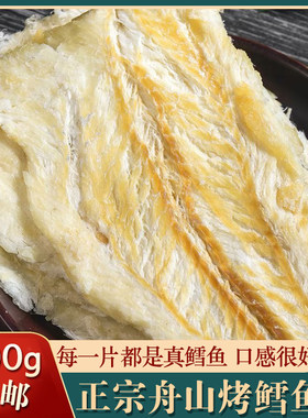 舟山特产鳕鱼片500g烤鱼片熟海苔鱼片鱼干即食海鲜干货零食无淀粉