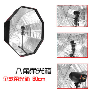 80CM八角伞e式 闪光灯通用两用 便携柔光箱 摄影棚柔光罩反光伞