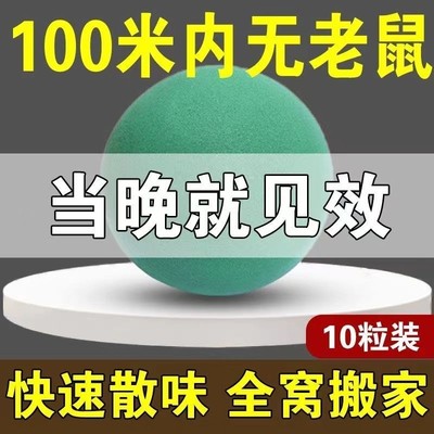 强力驱鼠丸驱虫防鼠户外室内虫鼠驱避丸发动机舱驱鼠神器去除耗子