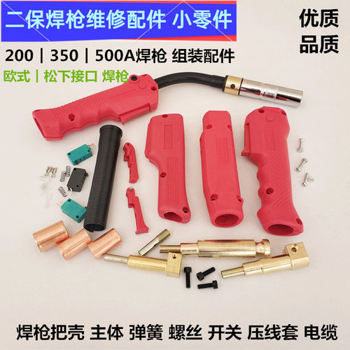 维修二保焊枪350A500把壳开关簧